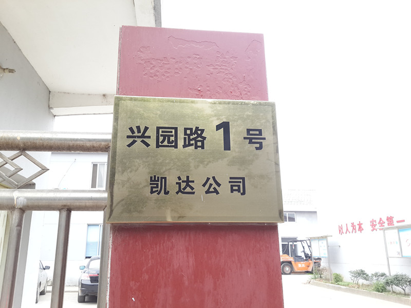 公司門牌